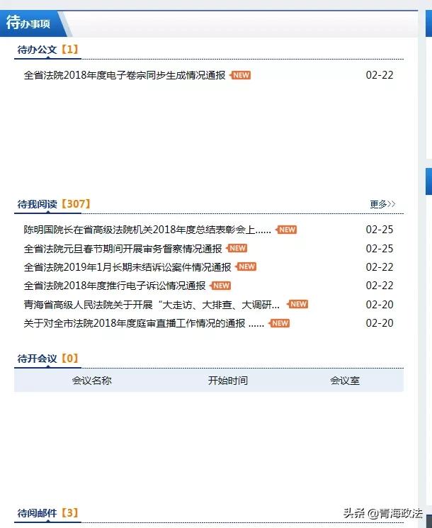 【两会】青海智慧法院建设与成果“高光时刻”