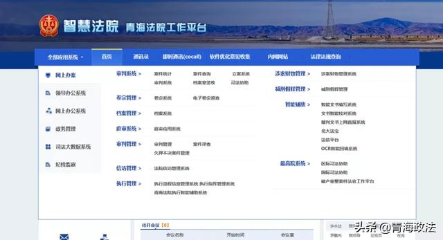 【两会】青海智慧法院建设与成果“高光时刻”