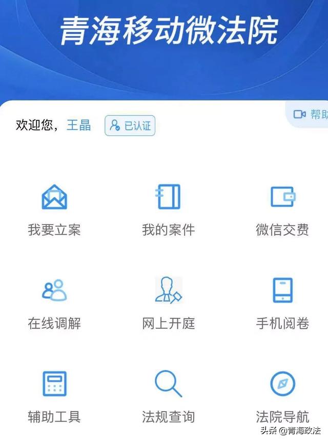 【两会】青海智慧法院建设与成果“高光时刻”